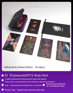 Karty Tarota Cyberpunk 2077 Phantom Liberty