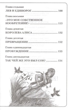 Алиса в зазеркалье