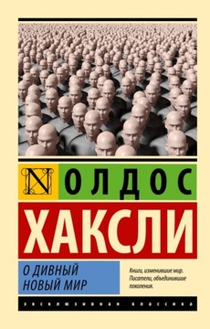 O divnyy novyy mir Haksli Oldos