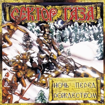 SEKTOR GAZA Nocz Pered Rozhdestwom CD