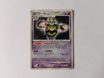 Dusknoir - 2006 - DPBP#413 DP1 - Japońska