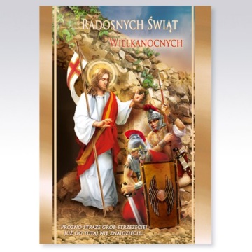 ПАСХАЛЬНО-РОЖДЕСТВЕНСКАЯ ОТКРЫТКА + КОНВЕРТ 1 шт.