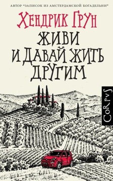 Zhivi i davay zhit drugim Grun Hendrik