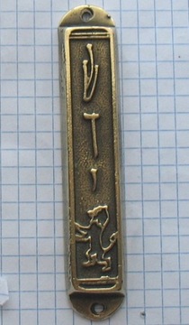 Mezuza judaica judaika przedm.kult.żydowskiej (4)