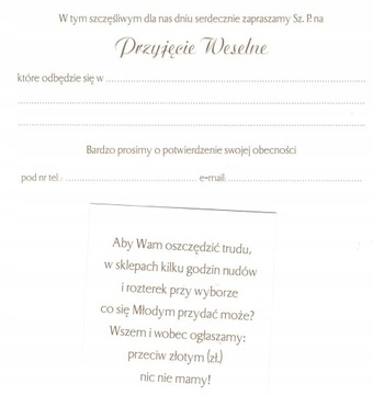 Декоративное вступительное приглашение на СВАДЕБНЫЙ ДЕНЬ РОЖДЕНИЯ