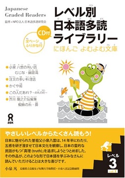 Japanese Graded Readers Level 3 vol. 1