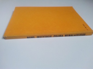 Новые институты права изобретений