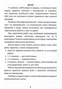 2000 вправ та завдань. Англійська мова. 3 клас