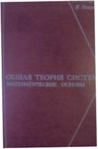Ogólna teoria systemów podstawy -