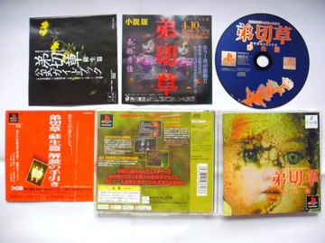 Gra Sound Novel Evolution 1 - Otogirisou Sosei-Hen PSX PS1 PSOne PS2 NTSC-J