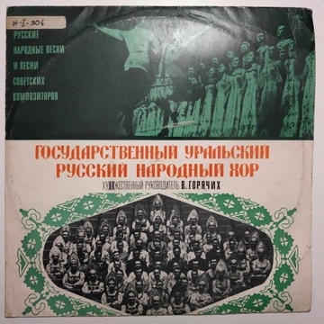 Russian Folk Songs And Songs By Soviet Composers 1 Press 76' EX SUPER