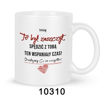 Подарок на прощание другу с работы. Кружка с текстовым принтом.