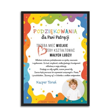 Подарок учителю, конец года, рамка А4.