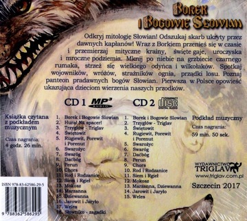 БОРЕК И БОГИ СЛАВЯНСТВ (АУДИОКНИГА)