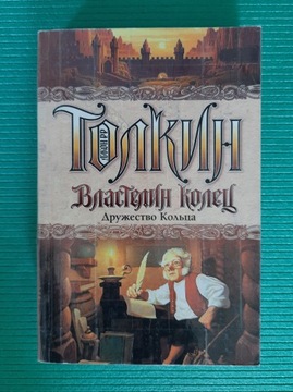 Władca Pierścieni - Tolkien po rosyjsku