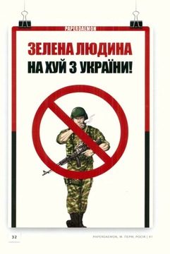 Украинский патриотический плакат 2014.