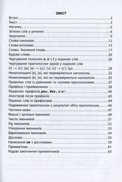 3000 вправ та завдань. Українська мова. 3 клас
