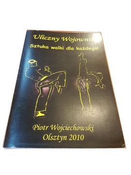 Уличный боец ​​— Петр Войцеховский