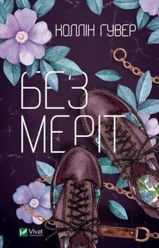 Without Merit Vivat 515490