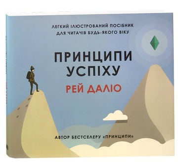 Принципы усипіксы. Далио Р.