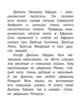 Bajki o bracie Lisie i bracie Króliku D. Harris