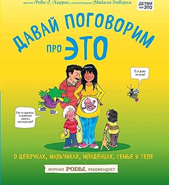 Davaj pogovorim pro ETO. O devochkah, mal'chikah,