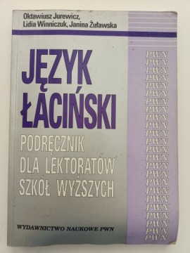 Учебник латинского языка для высших учебных заведений