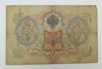 Старая банкнота России 3 рубля 1905 года.