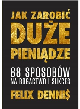 Комплект книг Феликса Дениса - Феликс Деннис