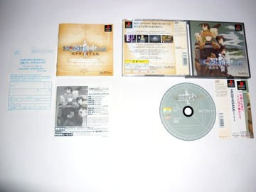 Gra Hoshigami - Shizumiyuku Aoki Daichi PSX PS1 PSOne PS2 NTSC-J SLPS-02904