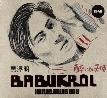 Бабу Король - Куросавосини *CD
