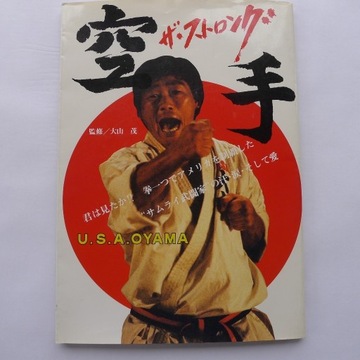 SHIGERU OYAMA - Karate Kyokushin / Cook, Ashihara