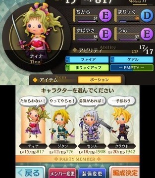 Театритм: Final Fantasy (3DS)