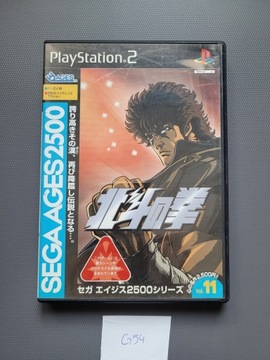 Sega Ages 2500 Series Vol. 11: Hokuto no Ken (PS2)