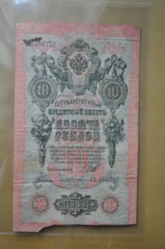 10 rubli 1909 Carska Rosja - nietypowy numer 75777