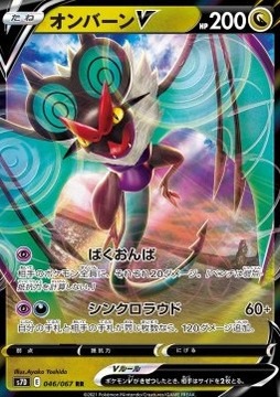 Noivern V (s7D 046) Towering Perfection