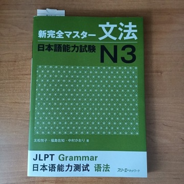 Shin kanzen master gramatyka jlpt n3 nihongo 