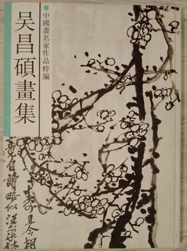 Obrazy Wu Changshuo. Album - Wydanie chińskie.