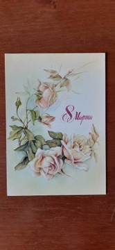 Kartka pocztowa rosyjska 8 marca ZSRR 1987 vintage