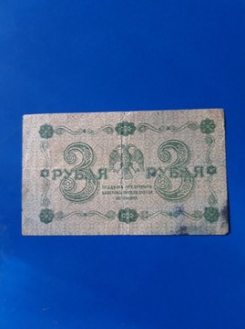ZSRR 3 ruble 1918 seria AA