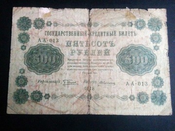 Rosja. 500 rubli 1918. 