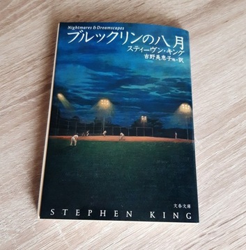 Stephen King - Marzenia i koszmary wyd. japońskie