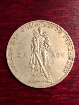 Moneta 1 Rubel 1965 XX rocznica II Wojny Światowej