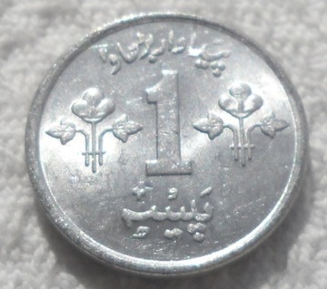 Pakistan Islamska Republika 1 pajs 1975 KM# 33