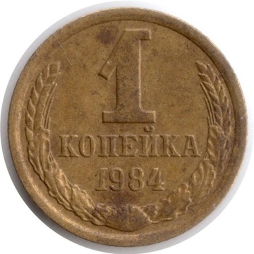 ZSRR 1 kopiejka 1981 lub 1984, Y#126a, VF