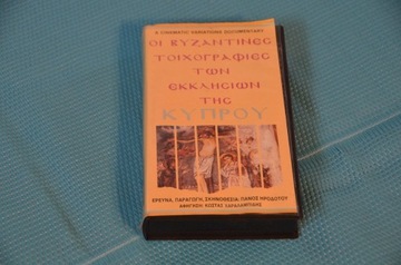 Kaseta VHS grecka cerkiewna