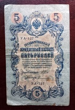 5 rubli z 1909 r. Seria YA 