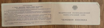 Kasa oszczędności ZSRR Grodno kresy Białoruś 1991