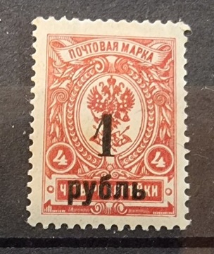 1919 Rosja Carska OMSK 1 rubl/4 kop.