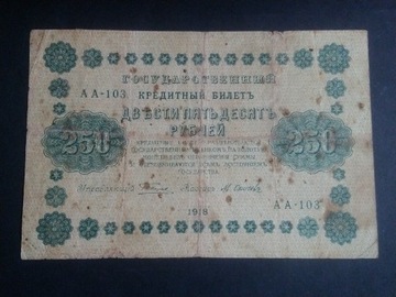 Rosja. 250 rubli 1918. 